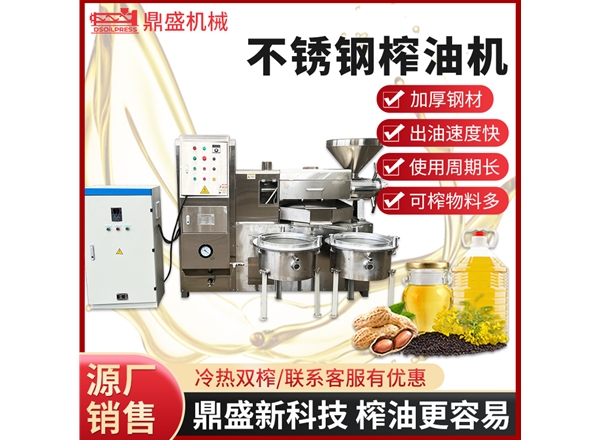 變頻榨油機